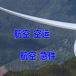 漠河古莲空运公司快递-选东方航空和上海航空